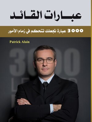 cover image of عبارات القائد